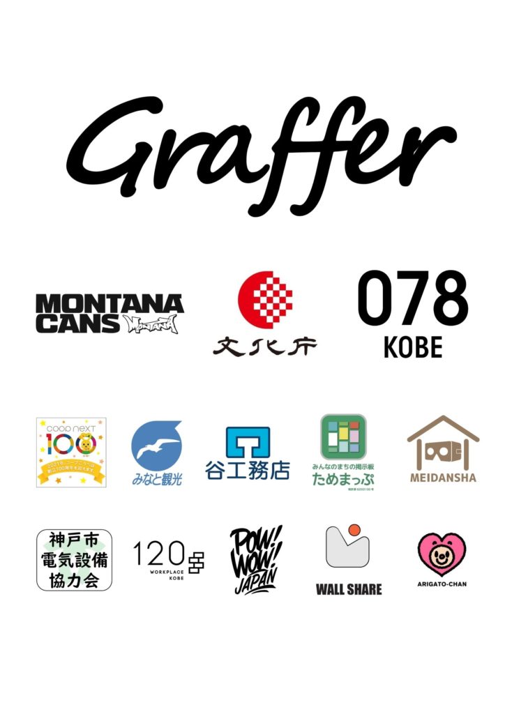 Kobe Mural Art Project |